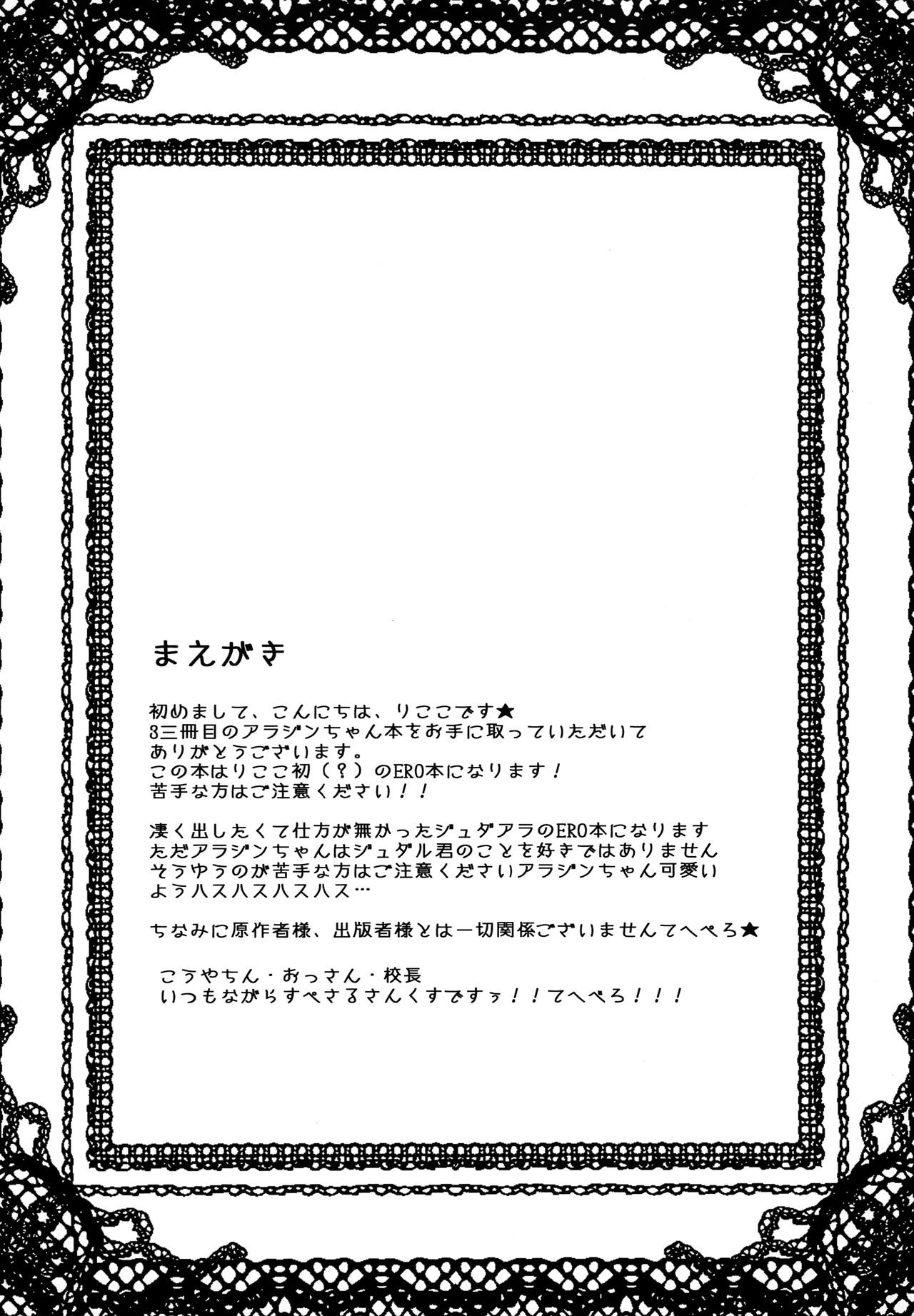 Alladin-chan no Okuchi wo itadaku hon page 2 full