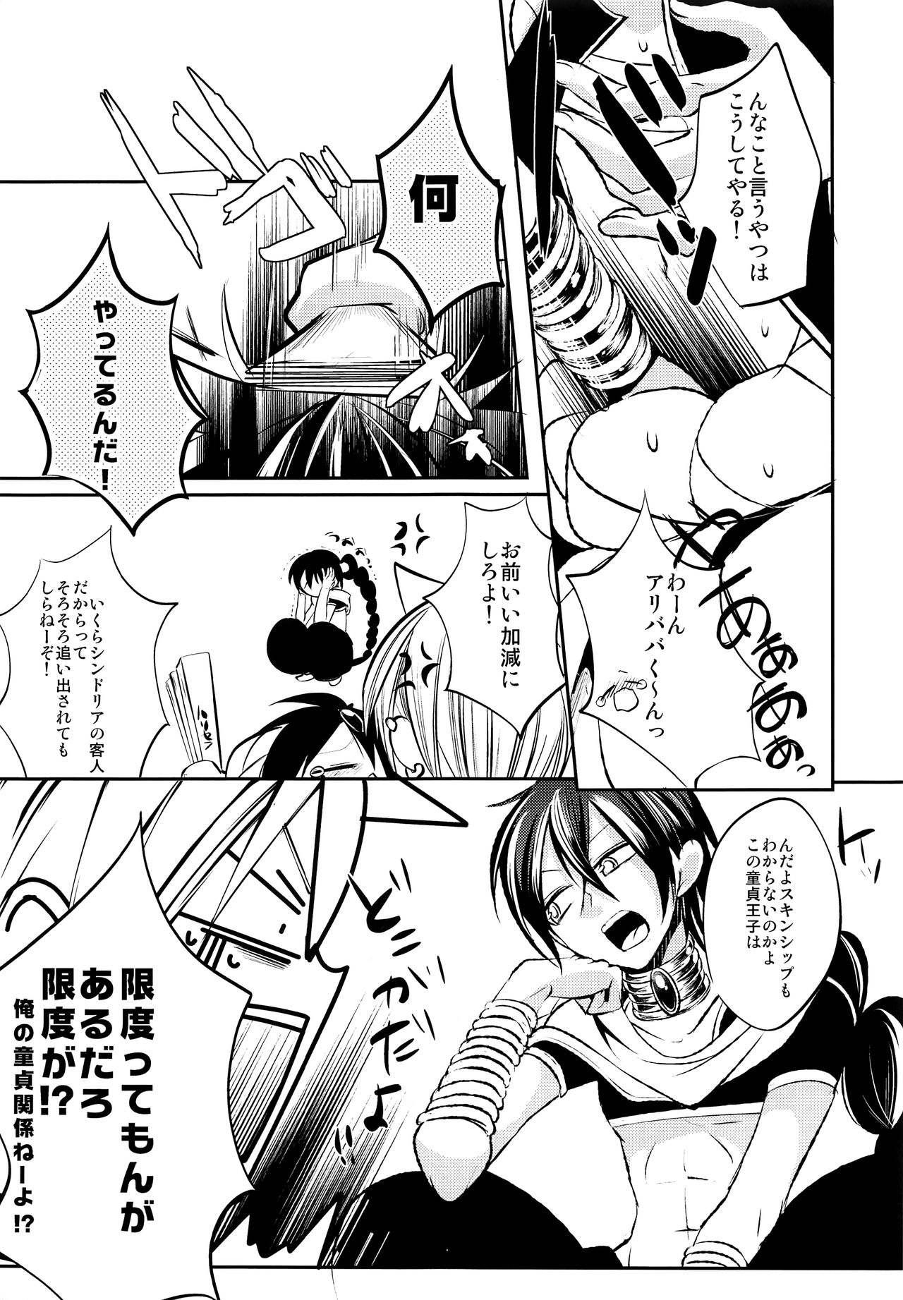 Alladin-chan no Okuchi wo itadaku hon page 8 full