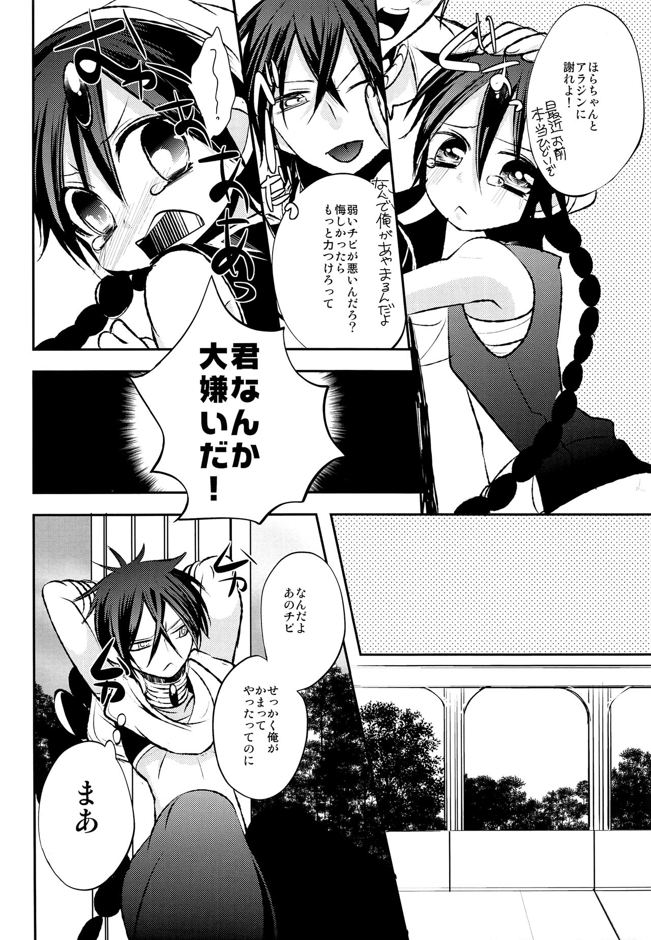 Alladin-chan no Okuchi wo itadaku hon page 9 full
