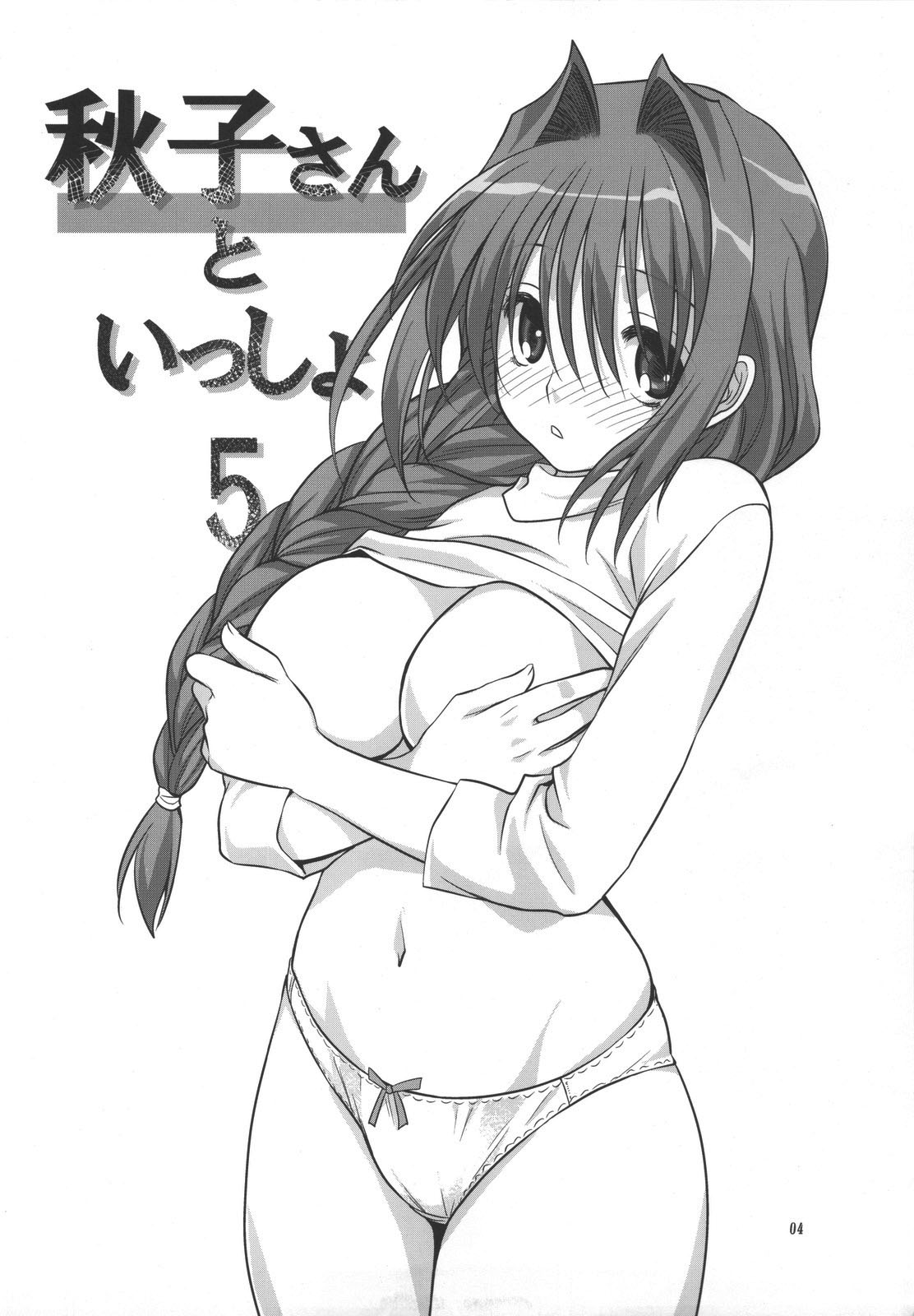 Akiko-san to Issho 5 page 3 full