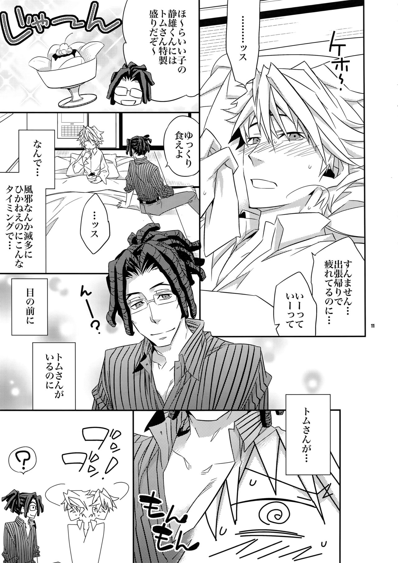Warui ko de Gomennasai page 10 full