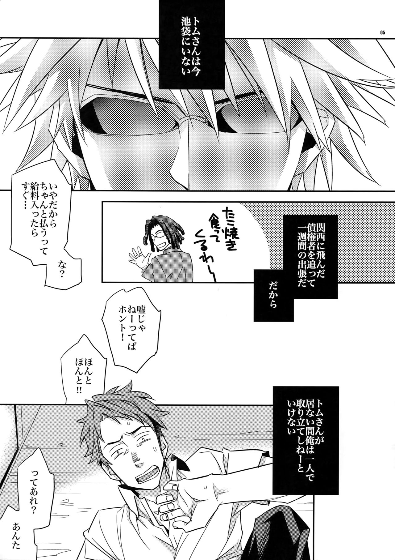 Warui ko de Gomennasai page 4 full