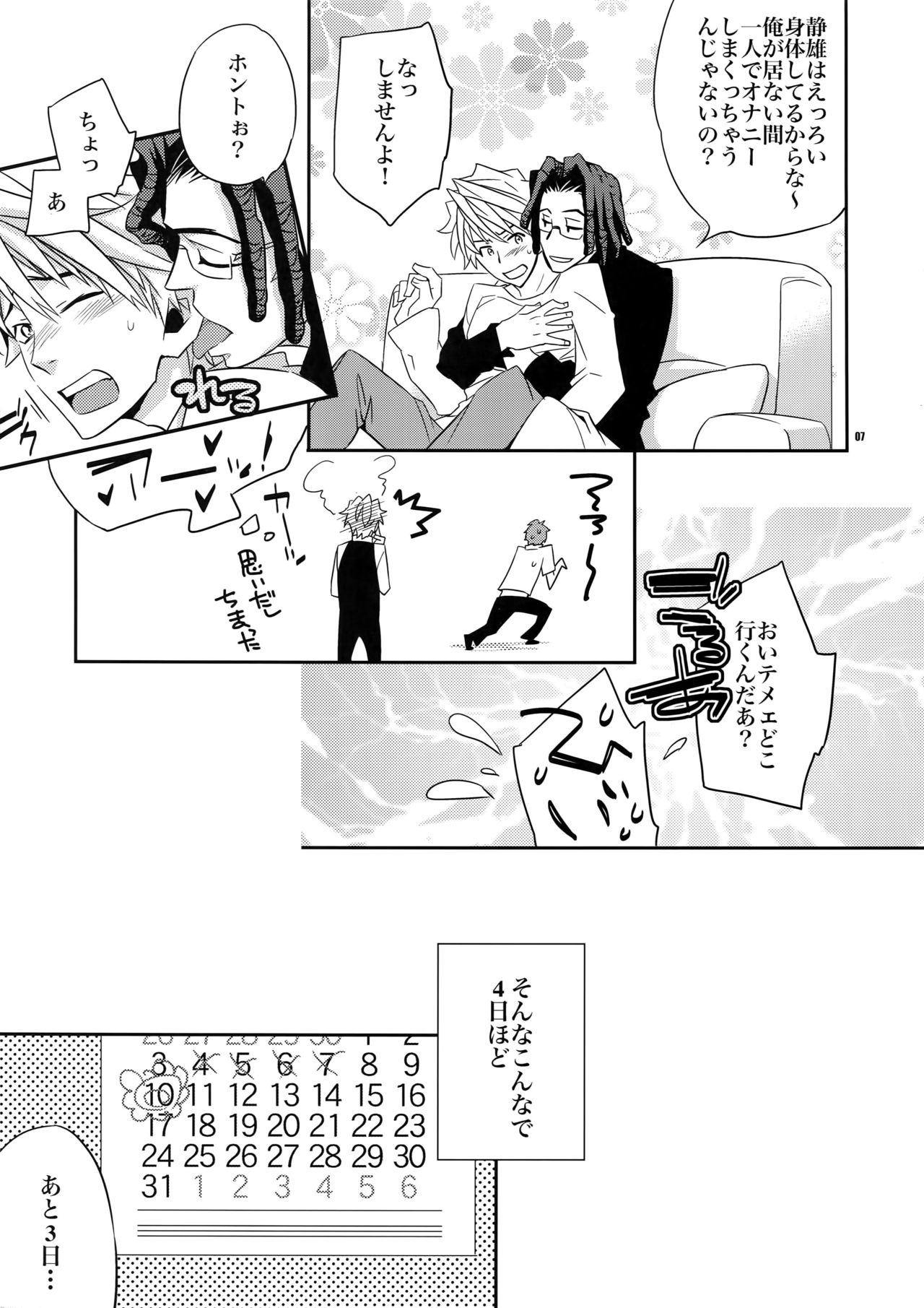 Warui ko de Gomennasai page 6 full