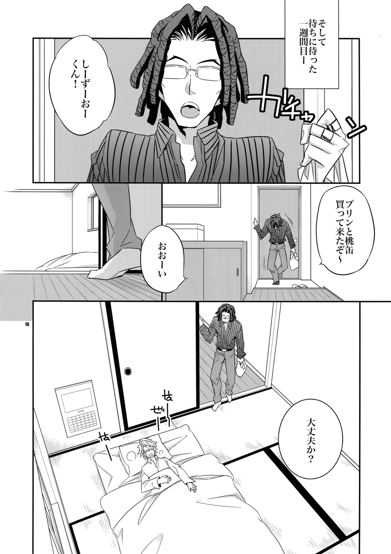 Warui ko de Gomennasai page 9 full