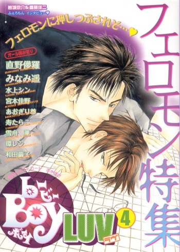 B-BOY LUV 04 フェロモン特集 cover
