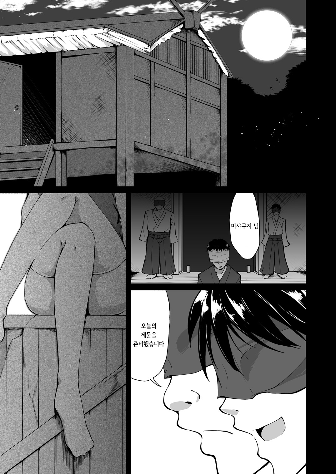 Moriya no Kato | 모리야 의 올챙이 page 2 full