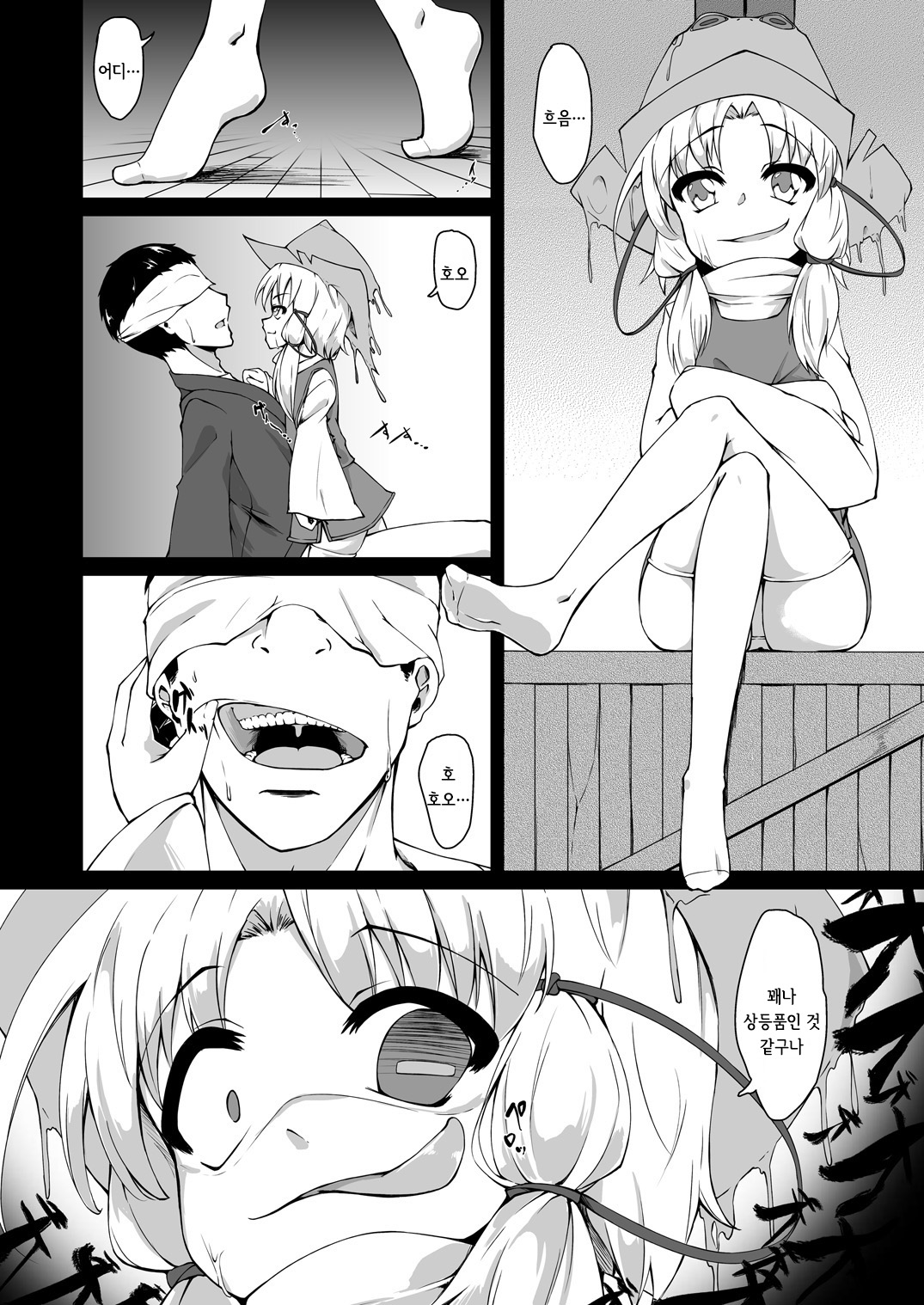 Moriya no Kato | 모리야 의 올챙이 page 3 full