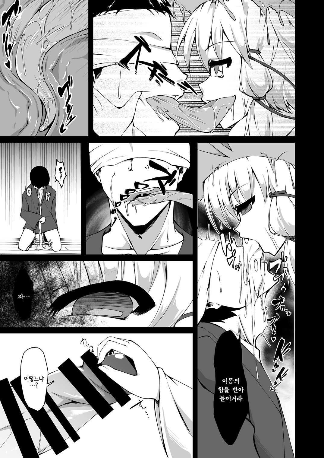 Moriya no Kato | 모리야 의 올챙이 page 4 full