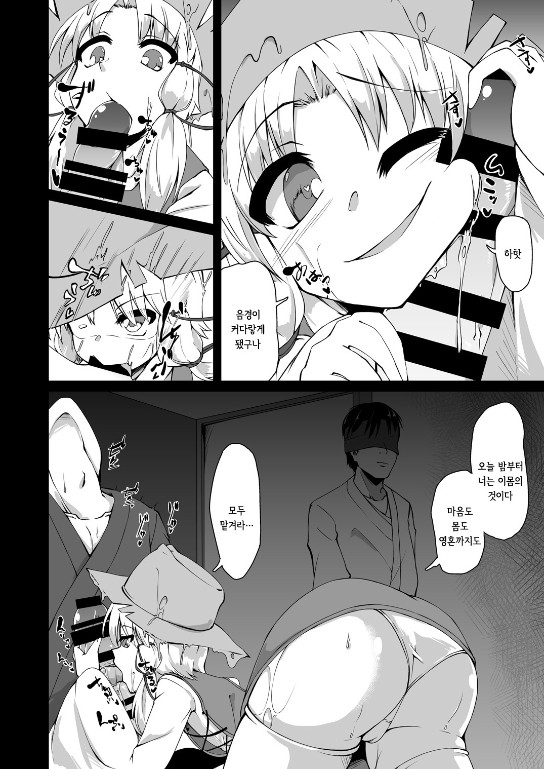 Moriya no Kato | 모리야 의 올챙이 page 5 full