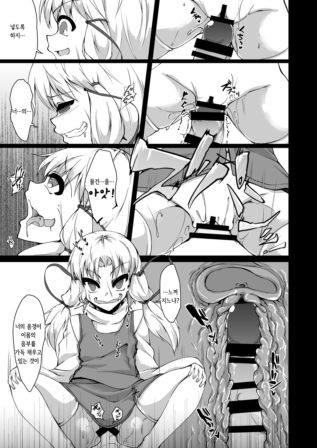 Moriya no Kato | 모리야 의 올챙이 page 8 full