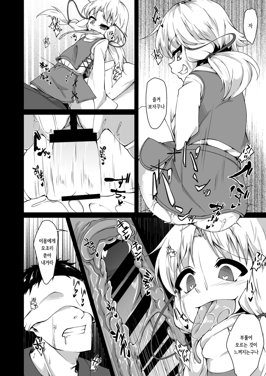 Moriya no Kato | 모리야 의 올챙이 page 9 full