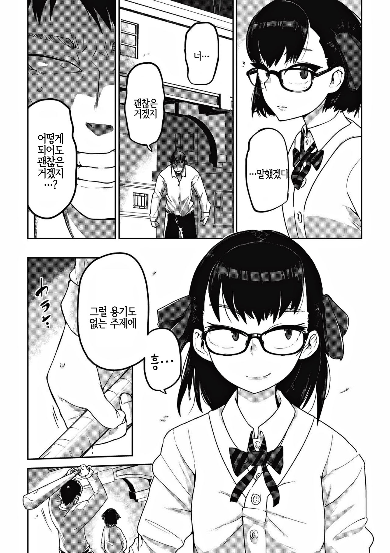 Kanki-KanKan | 으뜸 가는 아가씨 강간 page 4 full