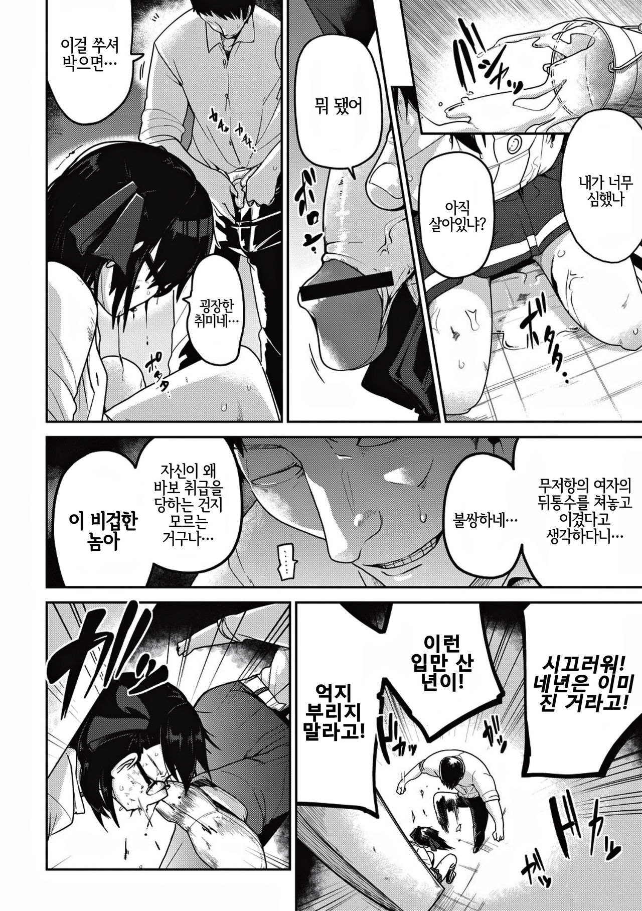 Kanki-KanKan | 으뜸 가는 아가씨 강간 page 9 full
