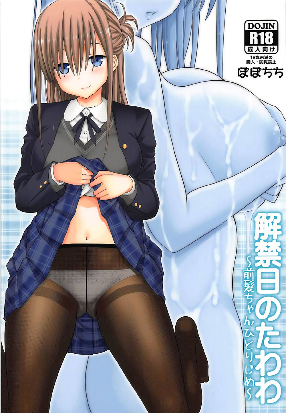 Kaikinbi no Tawawa ~Maegami-chan Hitorijime~ page 1 full