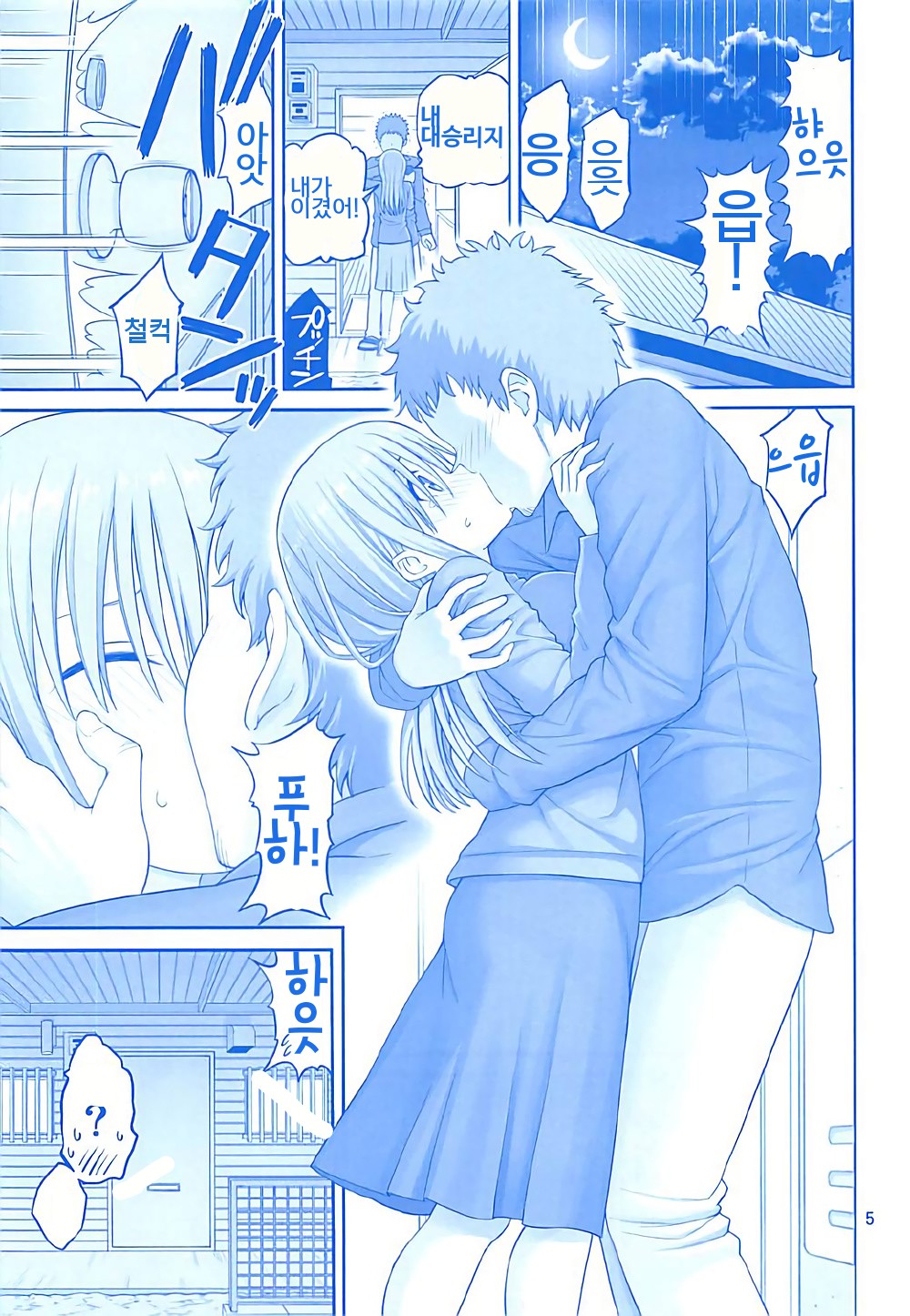 Kaikinbi no Tawawa ~Maegami-chan Hitorijime~ page 6 full