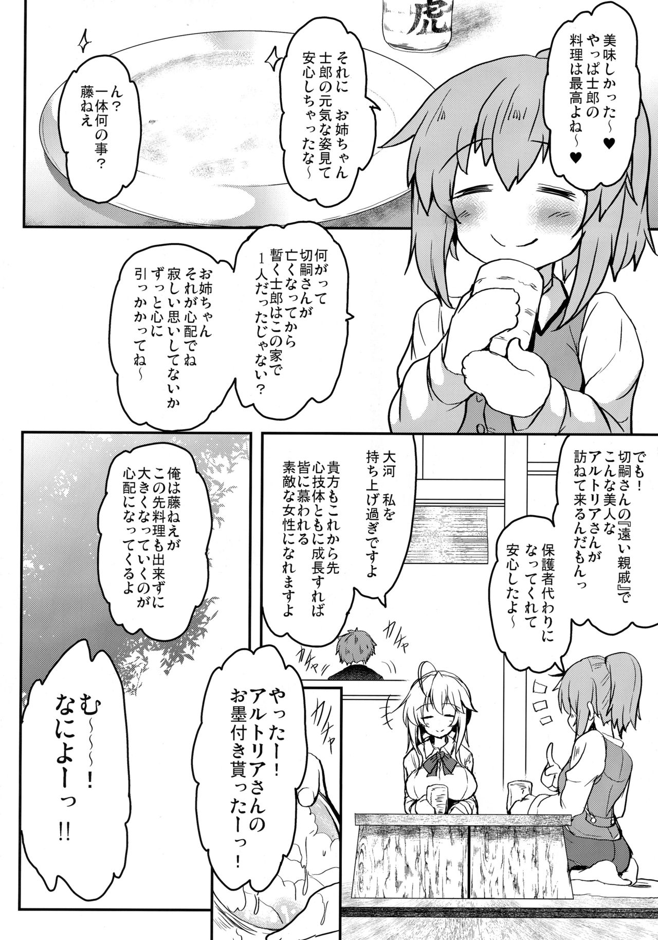 Tonari no Chichi Ou-sama Ni Maku page 7 full