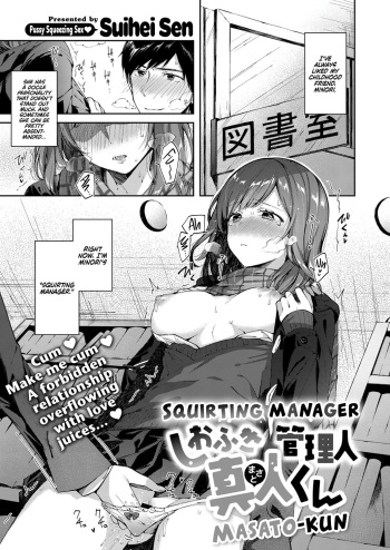 Shiofuki Kanrinin Masato-kun | Squirting Manager Masato-Kun cover