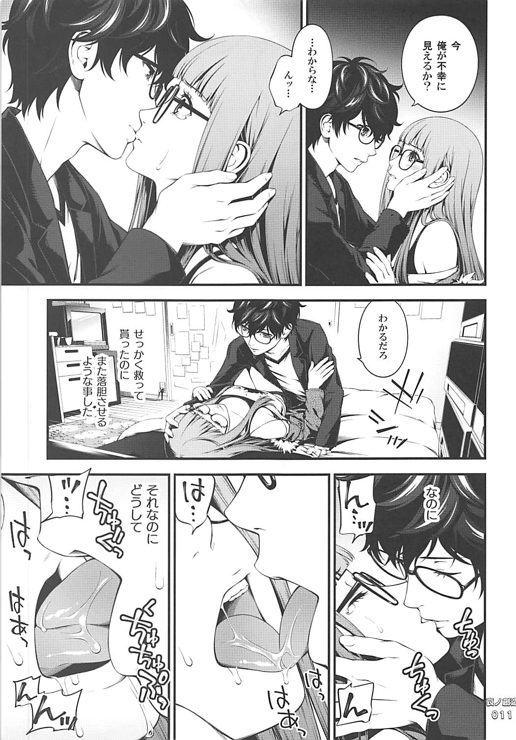 Ai no Souzou page 10 full