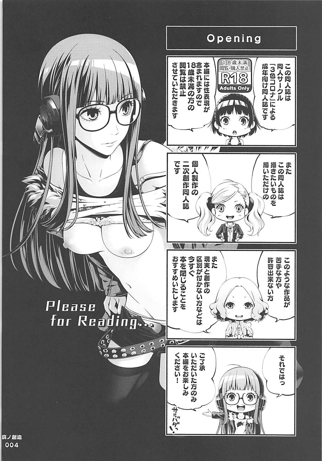 Ai no Souzou page 3 full