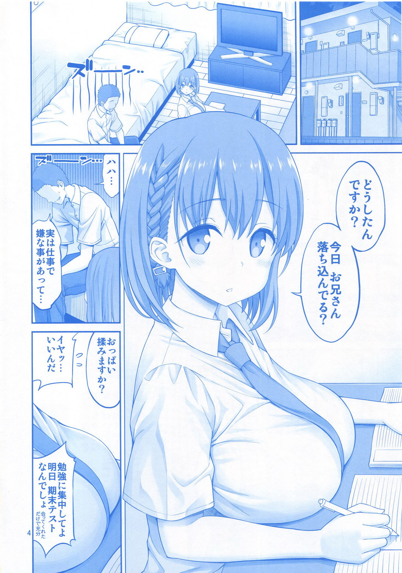 Momu Tawawa page 3 full