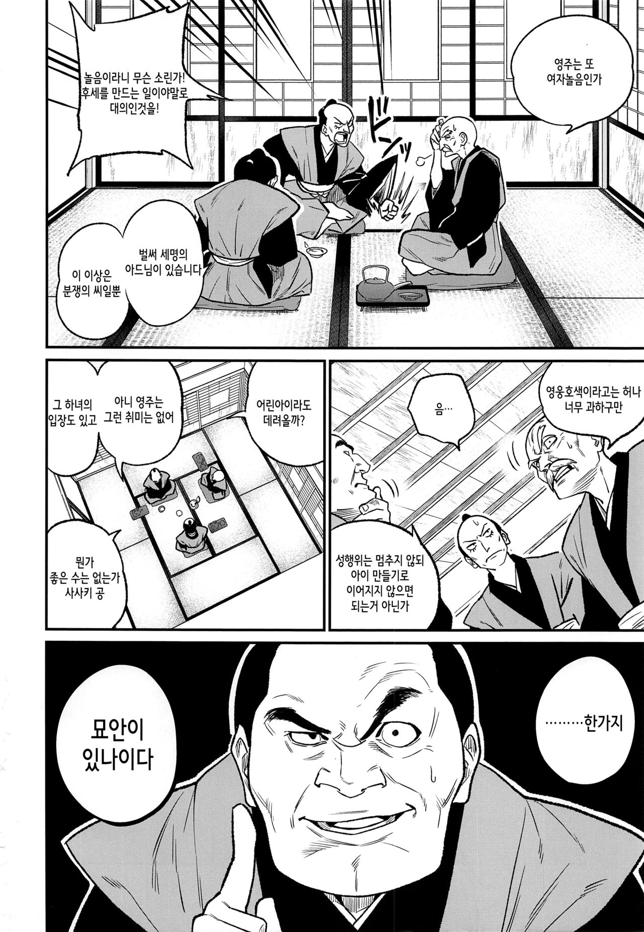 Tono-sama, Goransin-desu!! | 영주님, 돌았습니다!! page 3 full