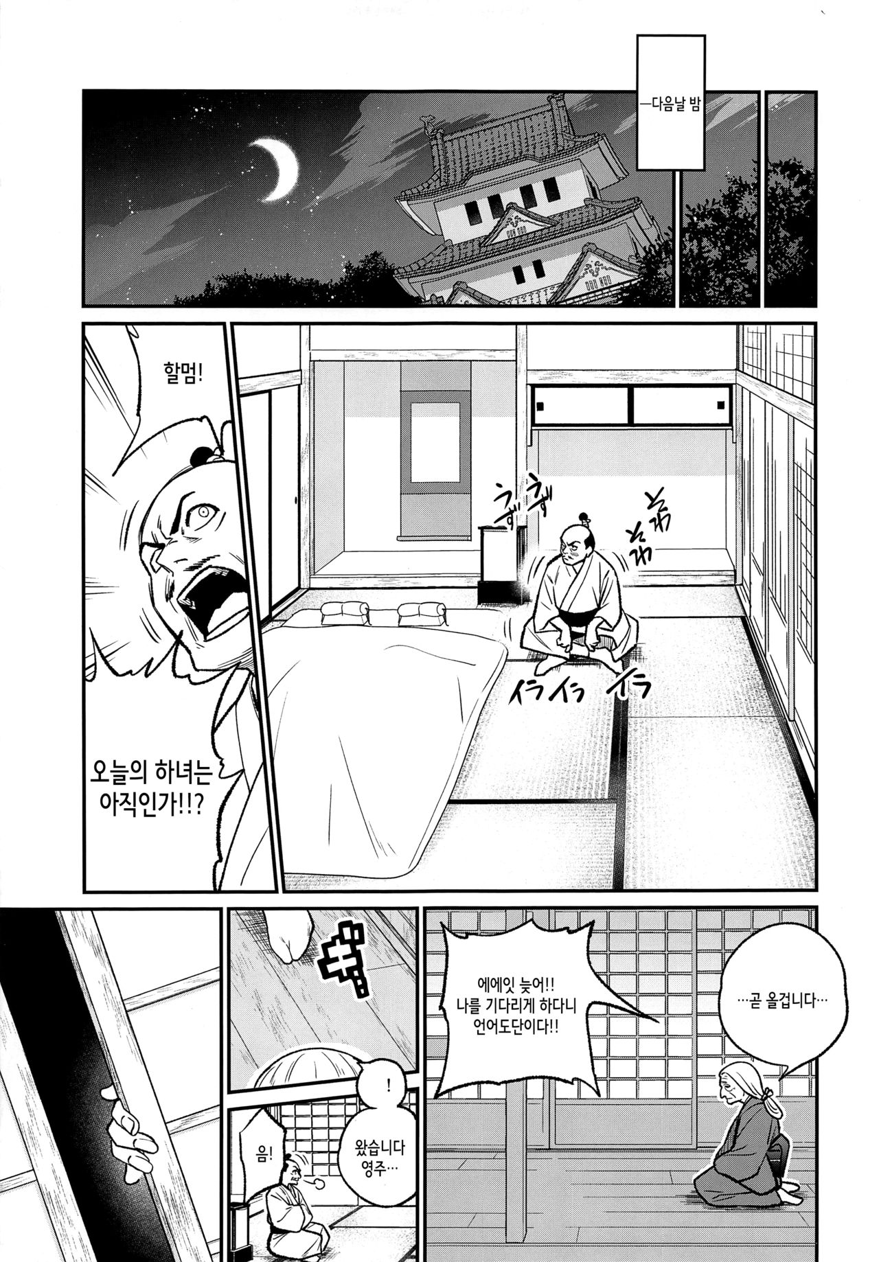 Tono-sama, Goransin-desu!! | 영주님, 돌았습니다!! page 4 full