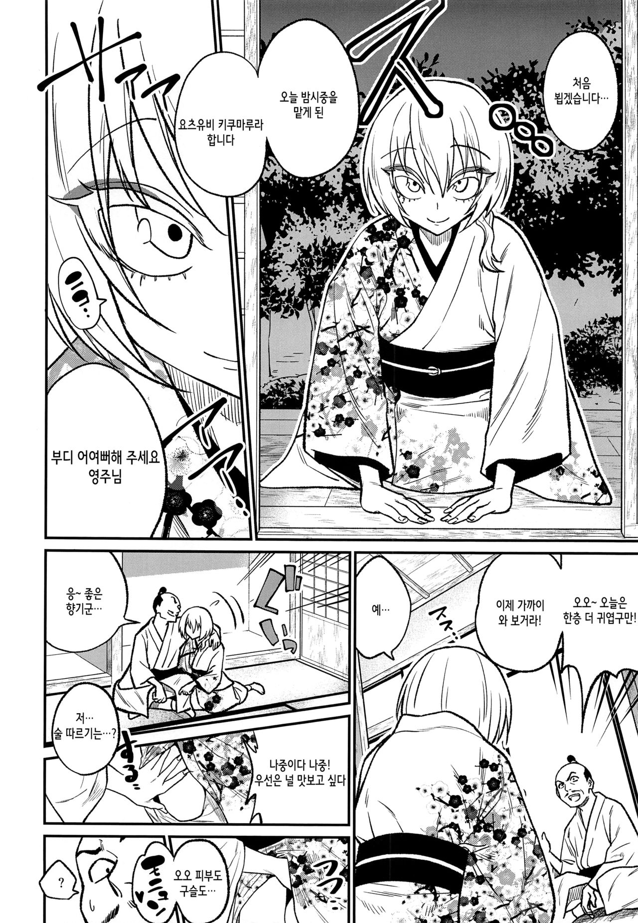 Tono-sama, Goransin-desu!! | 영주님, 돌았습니다!! page 5 full