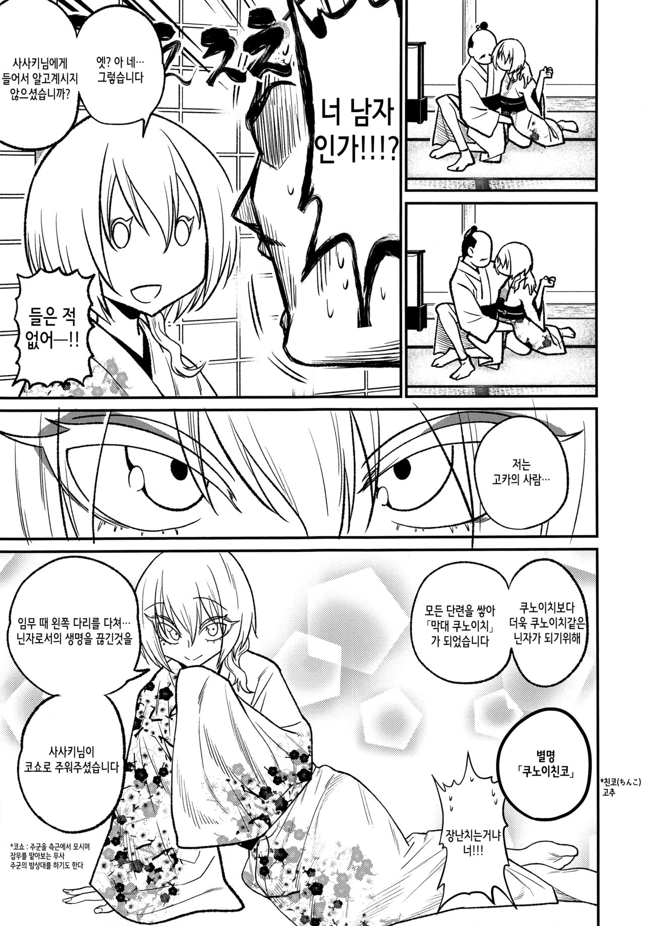 Tono-sama, Goransin-desu!! | 영주님, 돌았습니다!! page 6 full