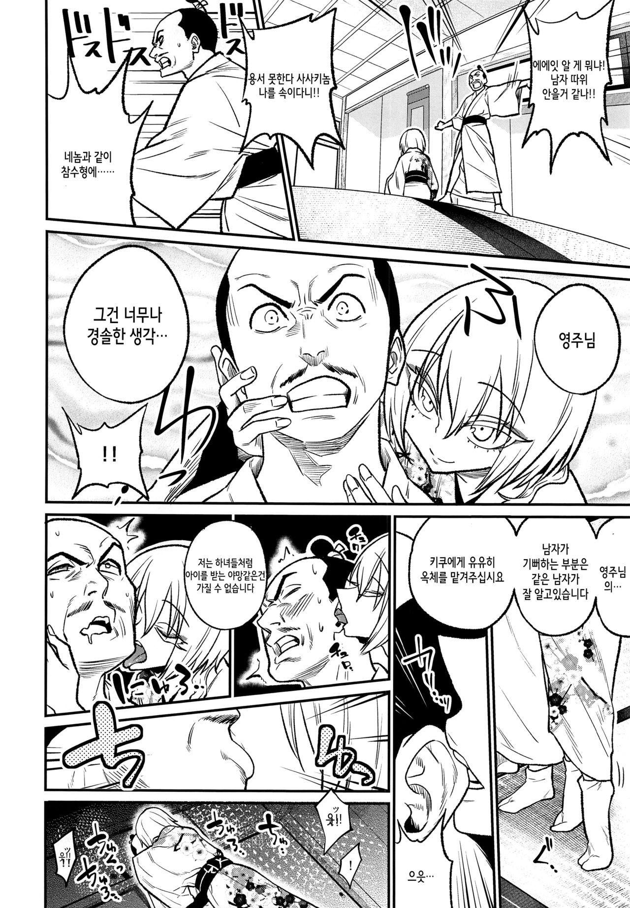 Tono-sama, Goransin-desu!! | 영주님, 돌았습니다!! page 7 full