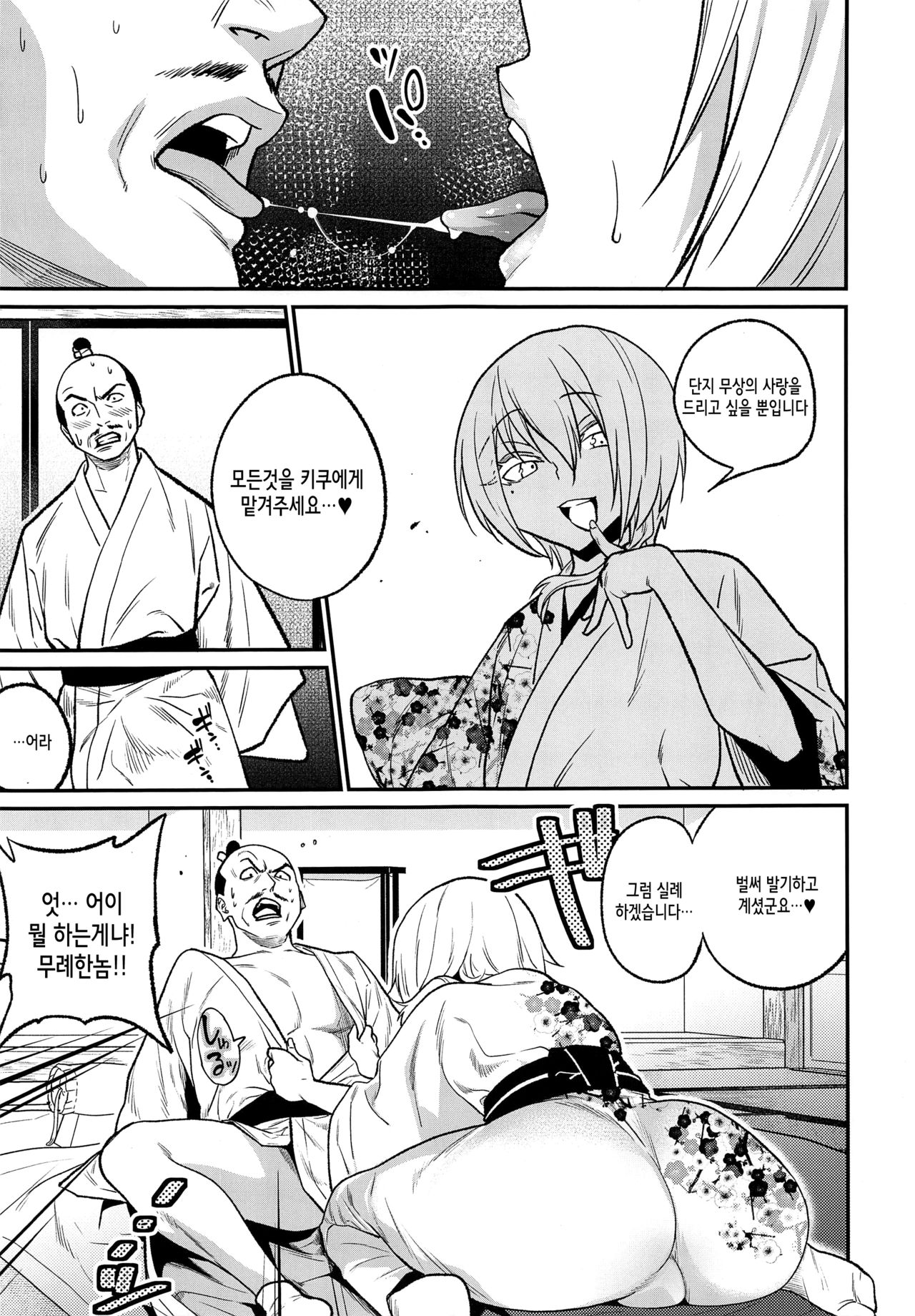 Tono-sama, Goransin-desu!! | 영주님, 돌았습니다!! page 8 full
