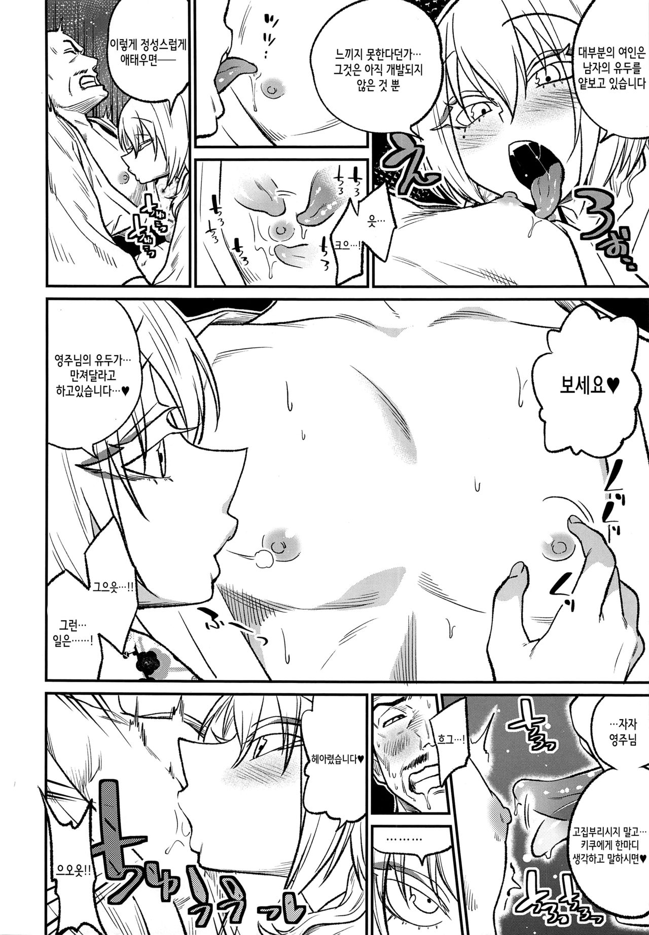 Tono-sama, Goransin-desu!! | 영주님, 돌았습니다!! page 9 full