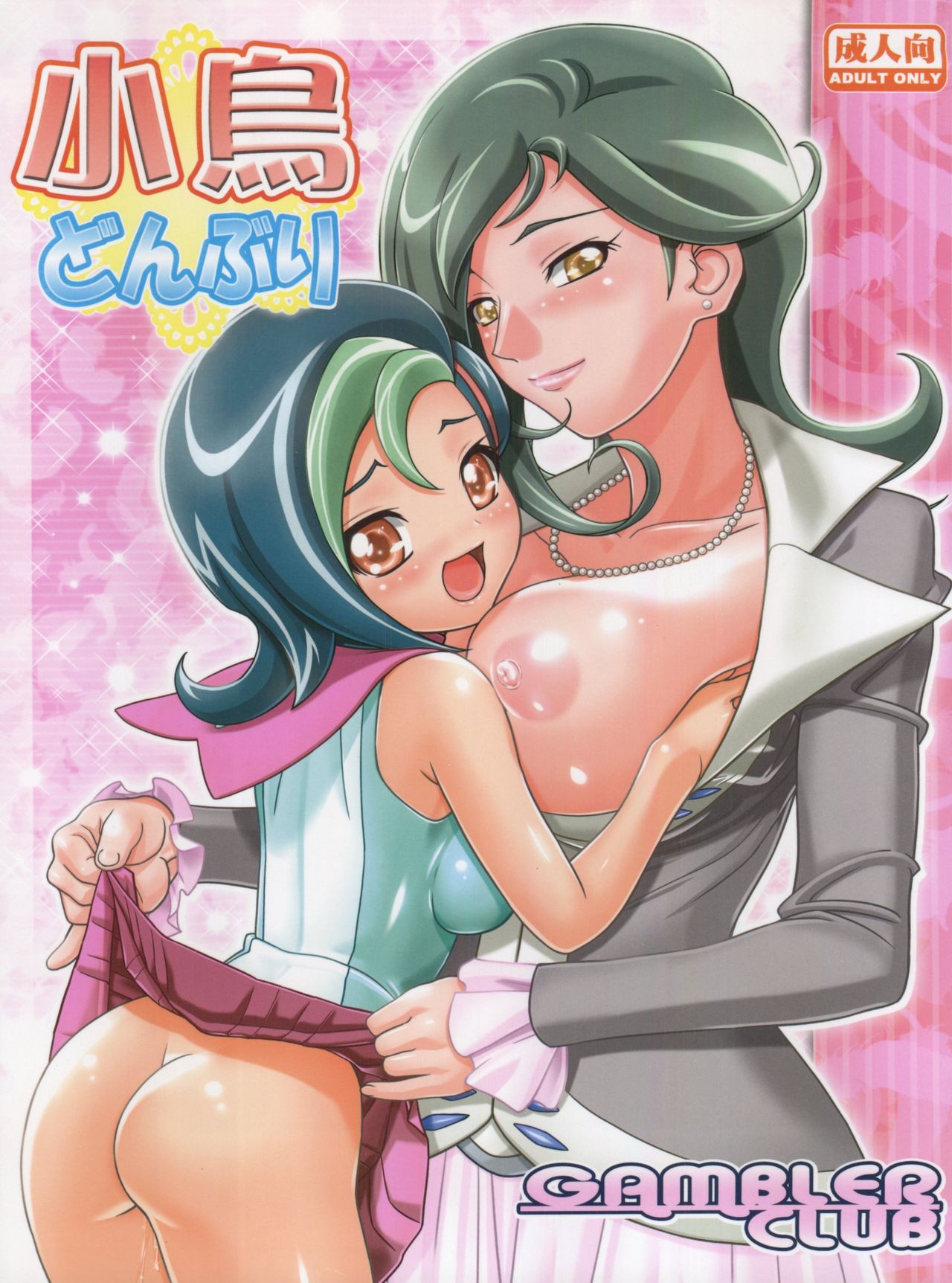 Kotori Donburi page 1 full