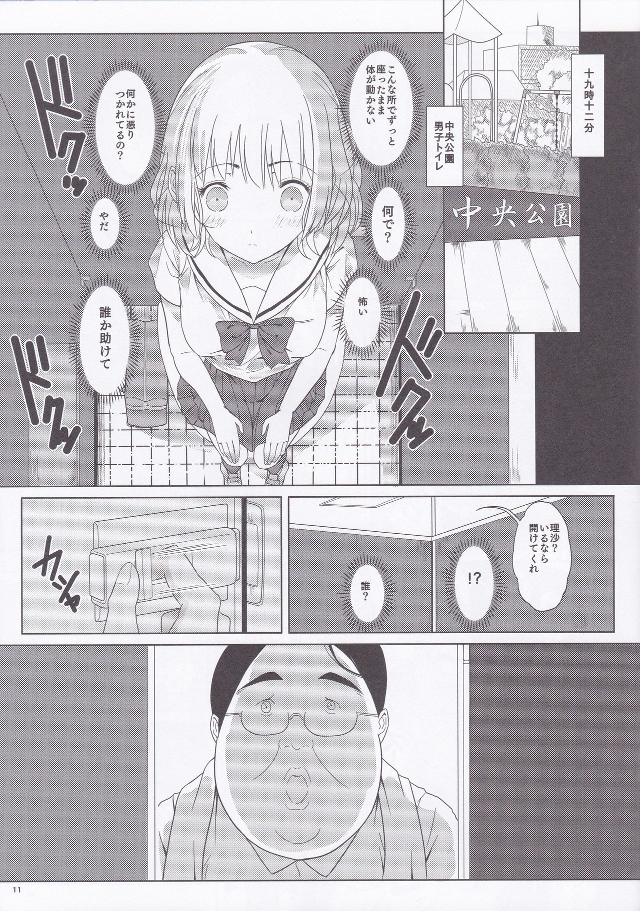 Ningen Sousa Appli Hypnosis ~Joshou~ page 10 full