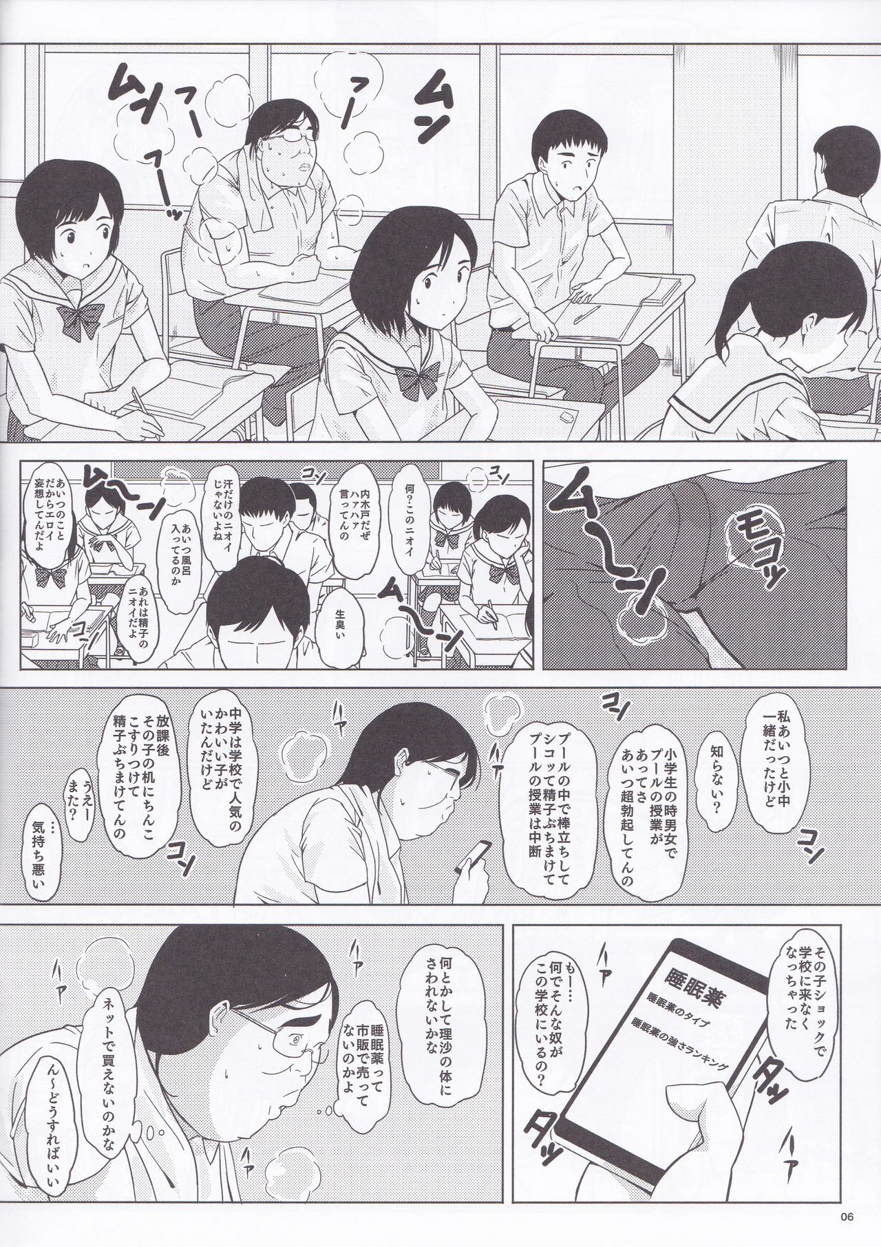 Ningen Sousa Appli Hypnosis ~Joshou~ page 5 full