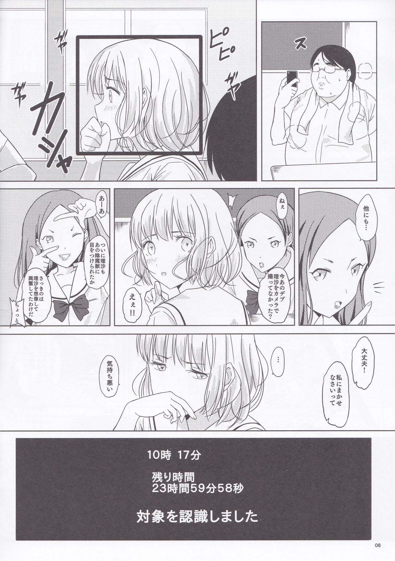Ningen Sousa Appli Hypnosis ~Joshou~ page 7 full