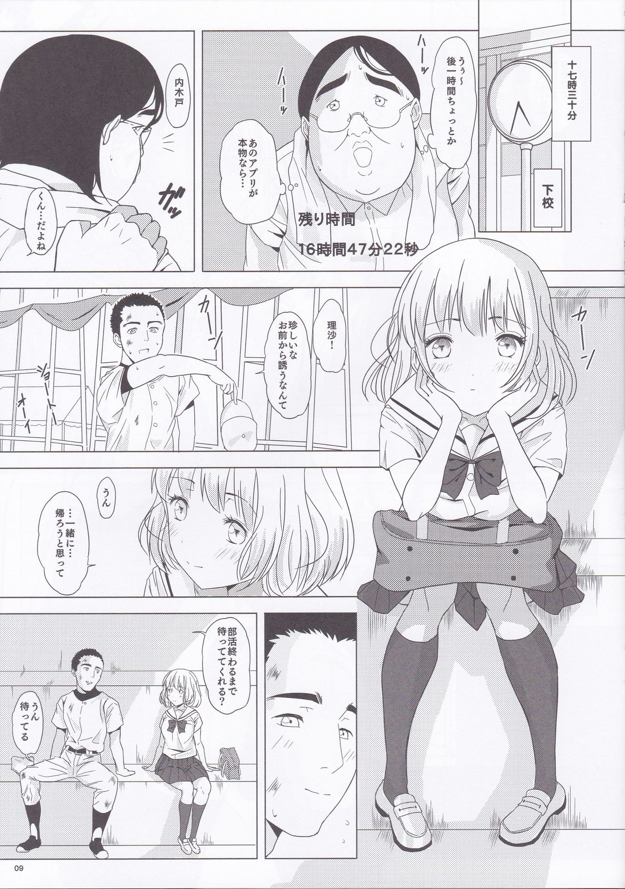 Ningen Sousa Appli Hypnosis ~Joshou~ page 8 full