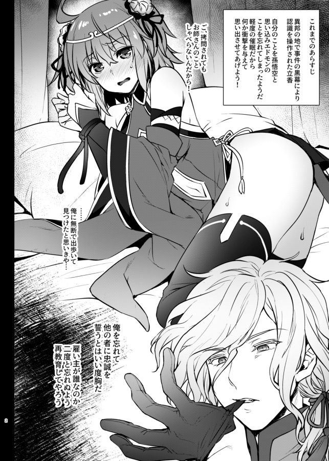 Tantei no Joshu wa Gokuu-chan!? page 2 full