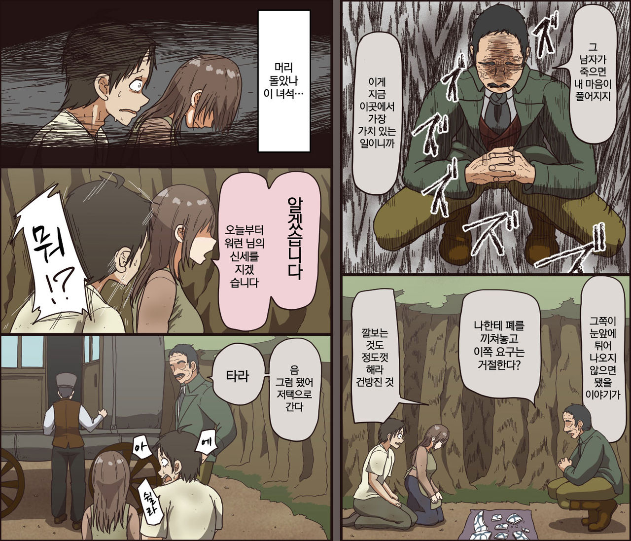 Sei ga Buchimakerareta Bed Sheet | 성이 모조리 털어내진 침대 시트 page 6 full