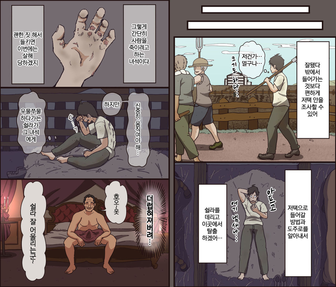 Sei ga Buchimakerareta Bed Sheet | 성이 모조리 털어내진 침대 시트 page 8 full