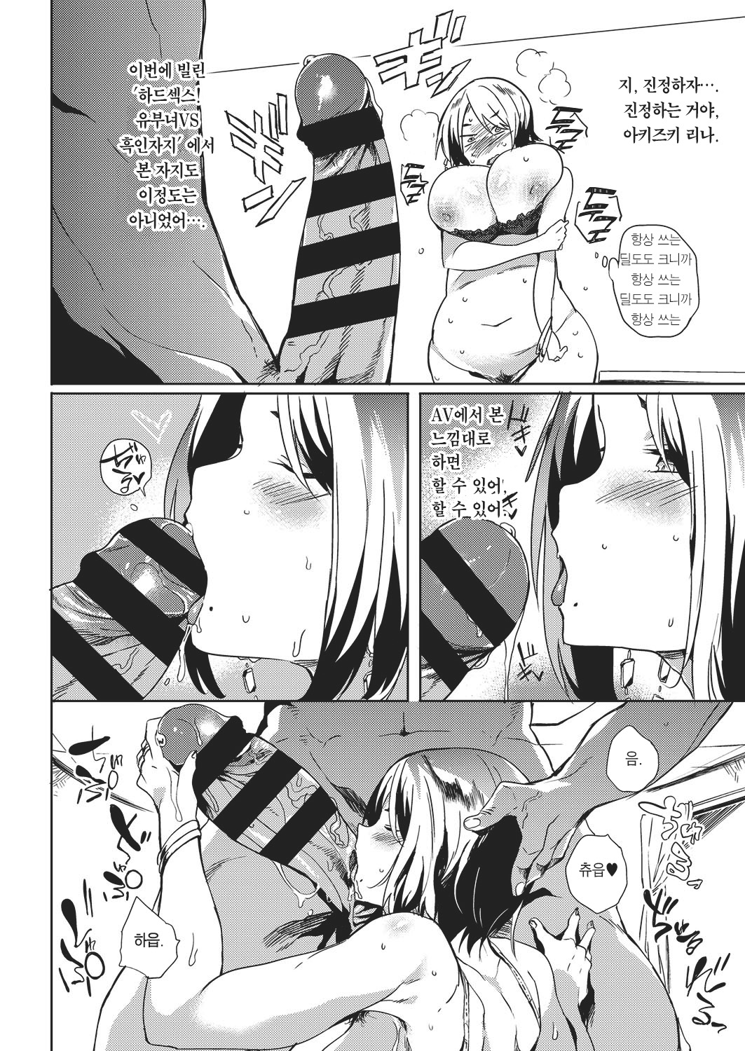 Isogaba Hamete | 급하면 박아줘♥ page 7 full