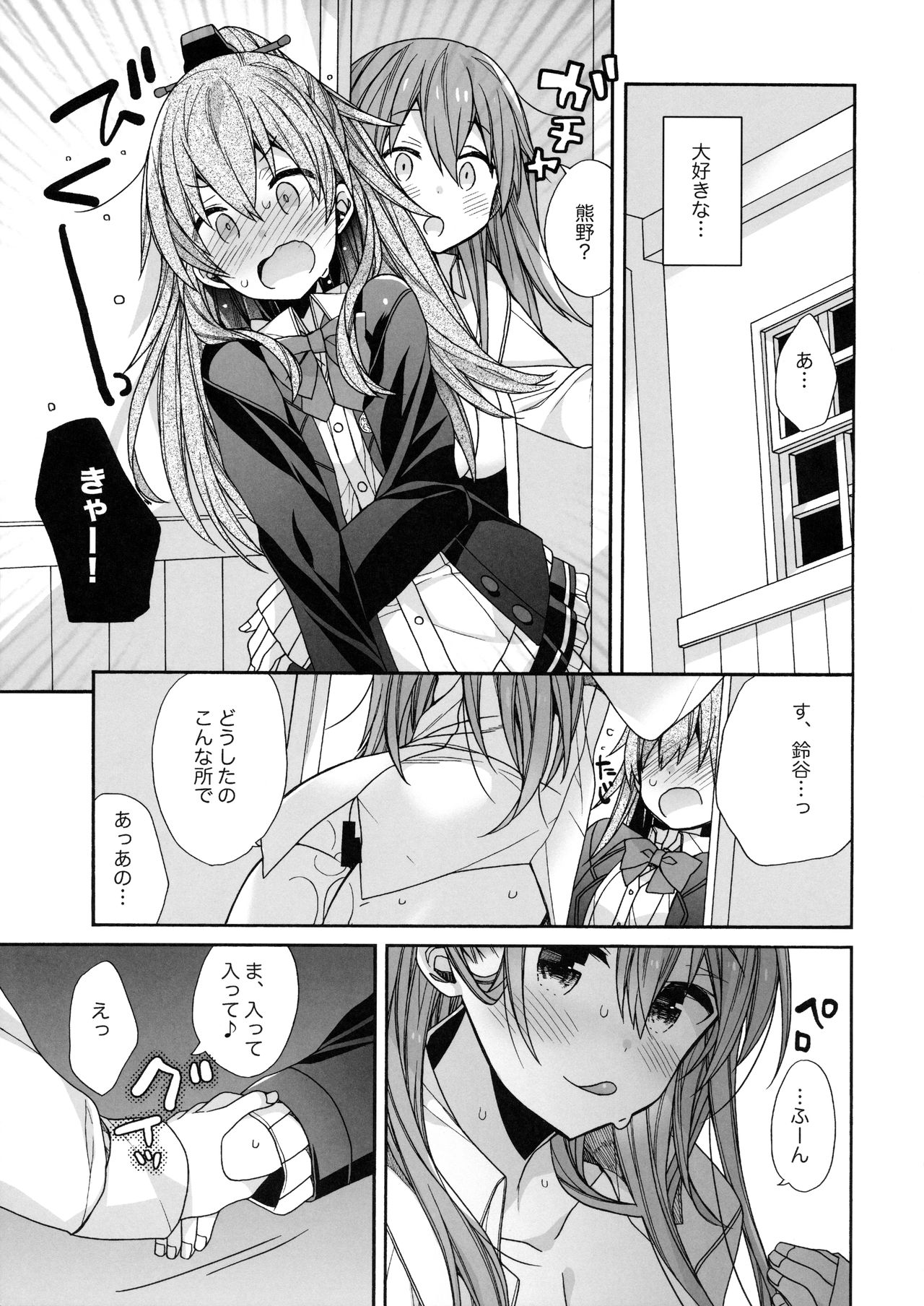 Suzuya to Kumano o Aishichao! page 10 full