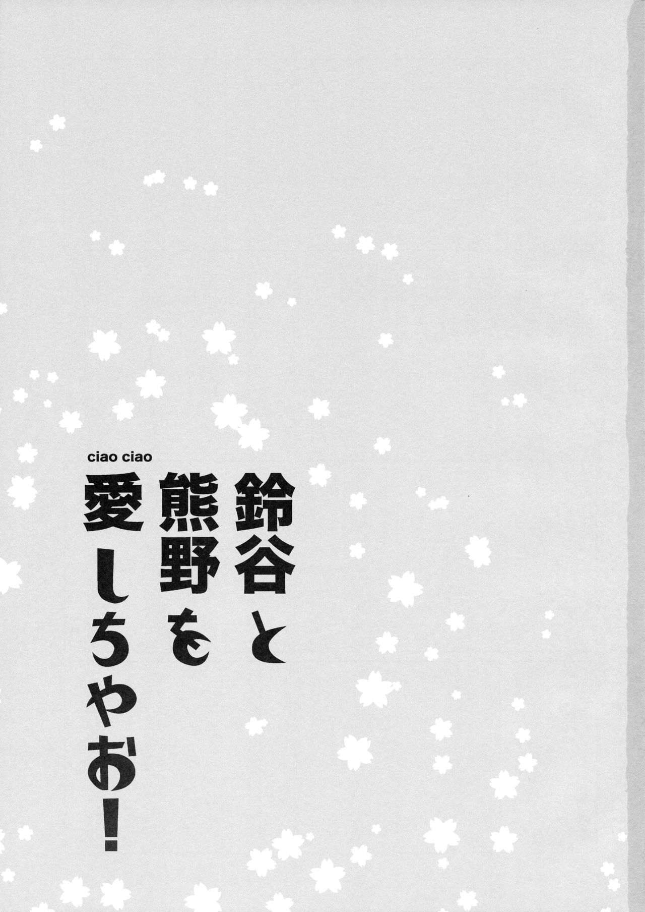 Suzuya to Kumano o Aishichao! page 2 full