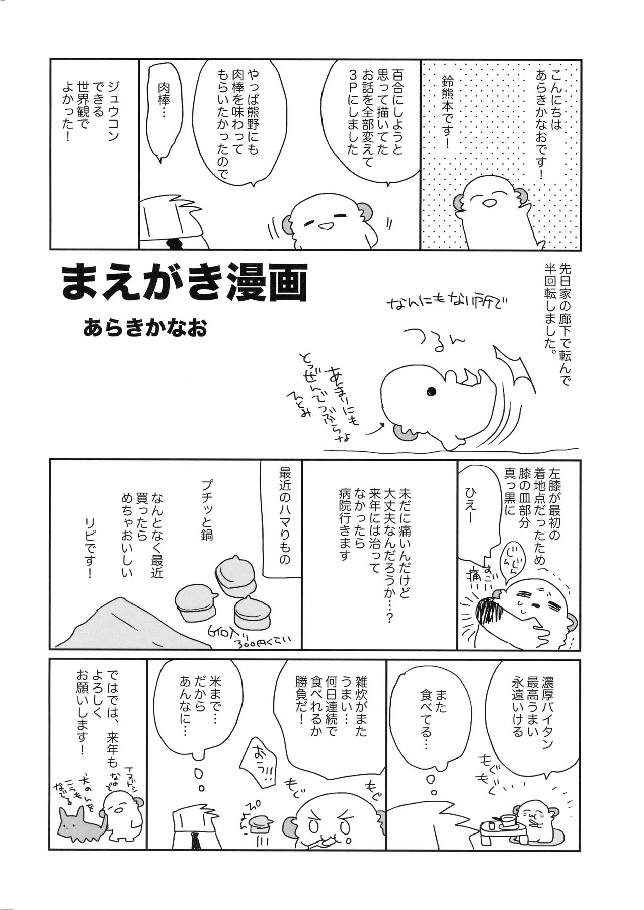 Suzuya to Kumano o Aishichao! page 3 full