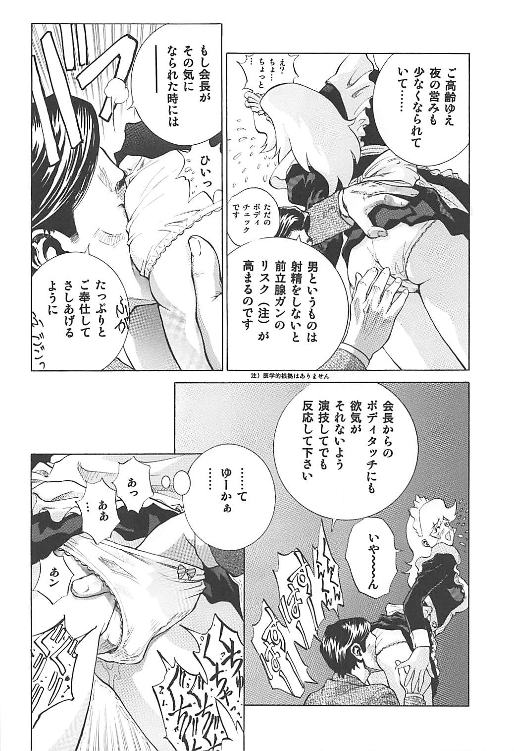Naisho no Honey 2 page 7 full