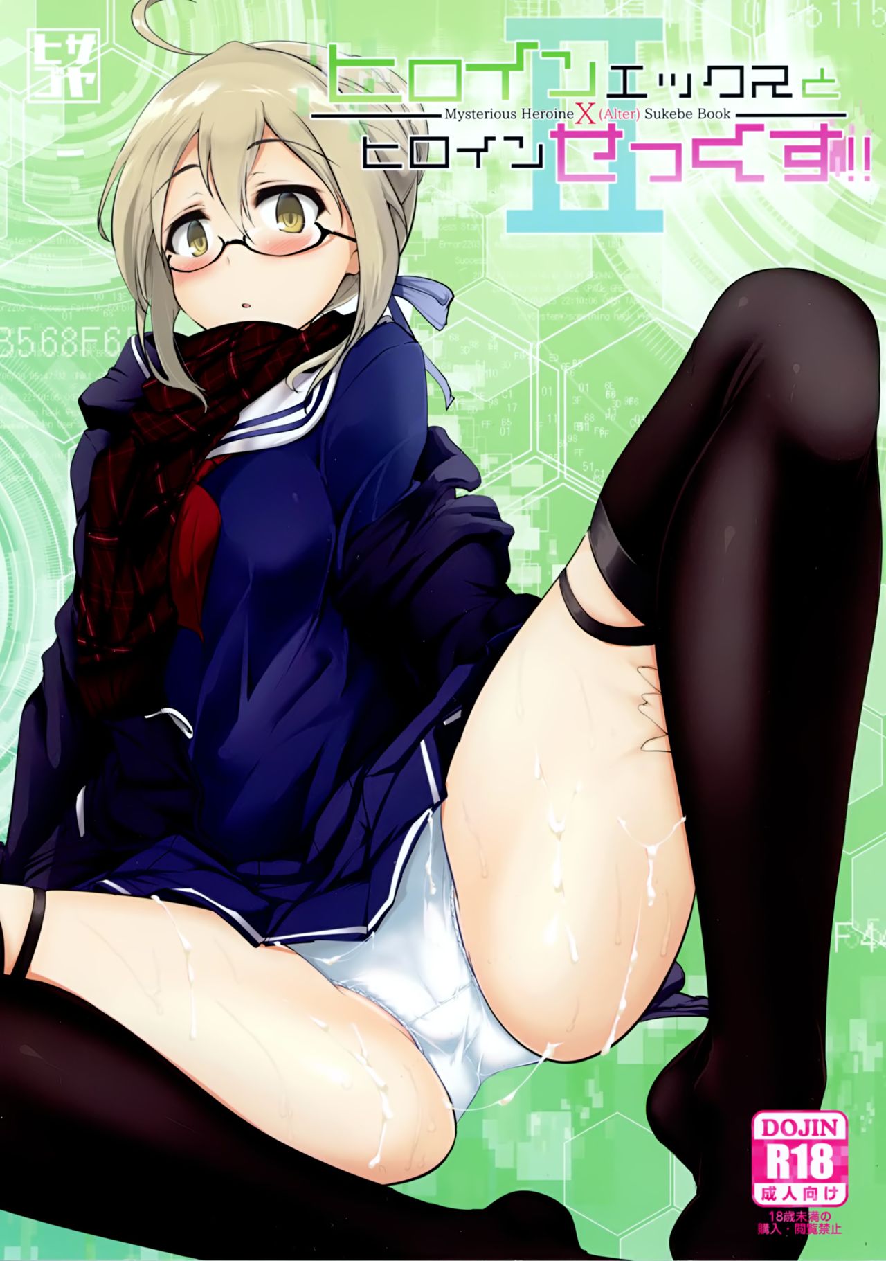 Heroine X to Heroine Sex!! II page 1 full