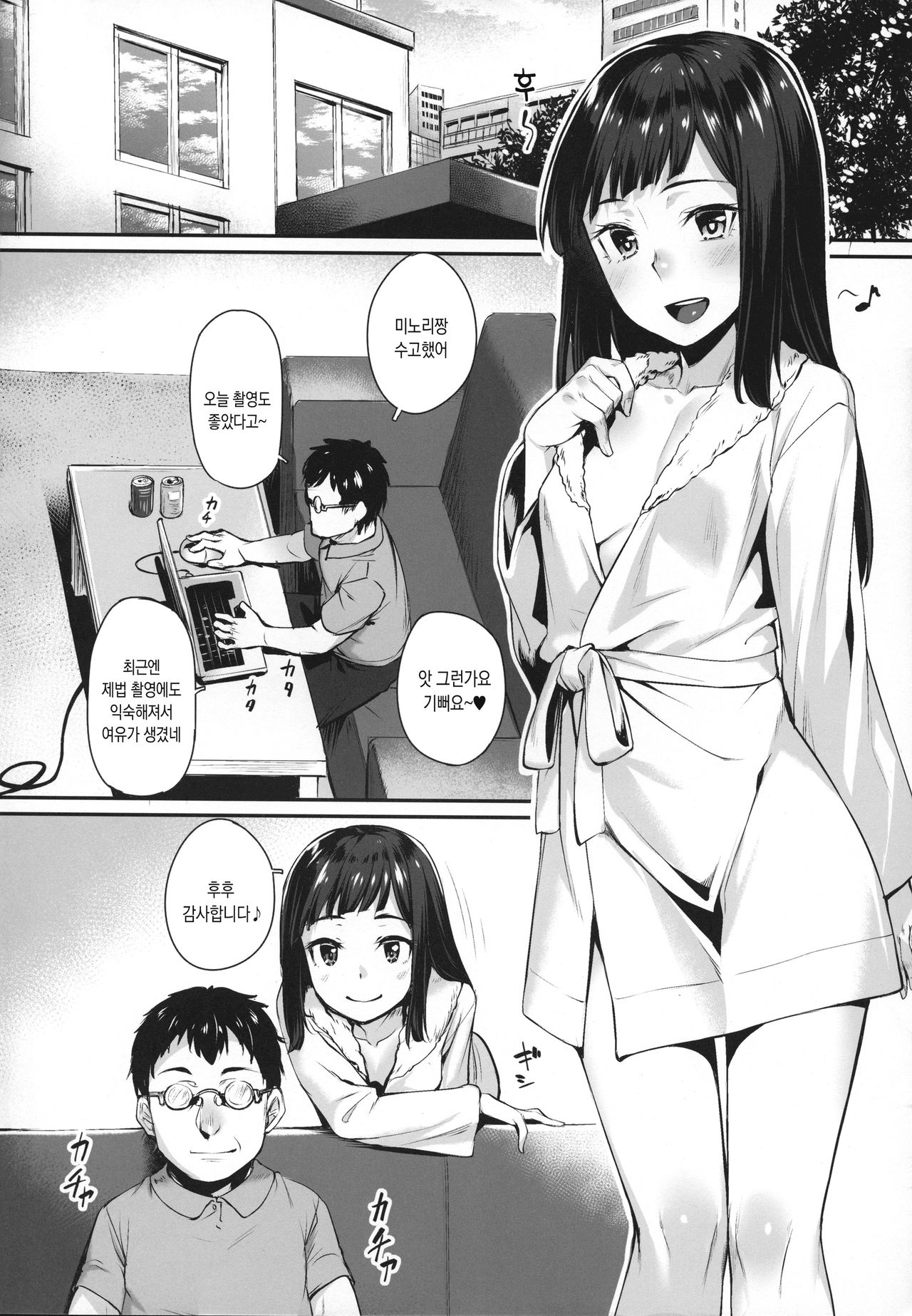 Minori-chan to Tanoshii Koto | 미노리 짱과 즐거운 것 page 3 full