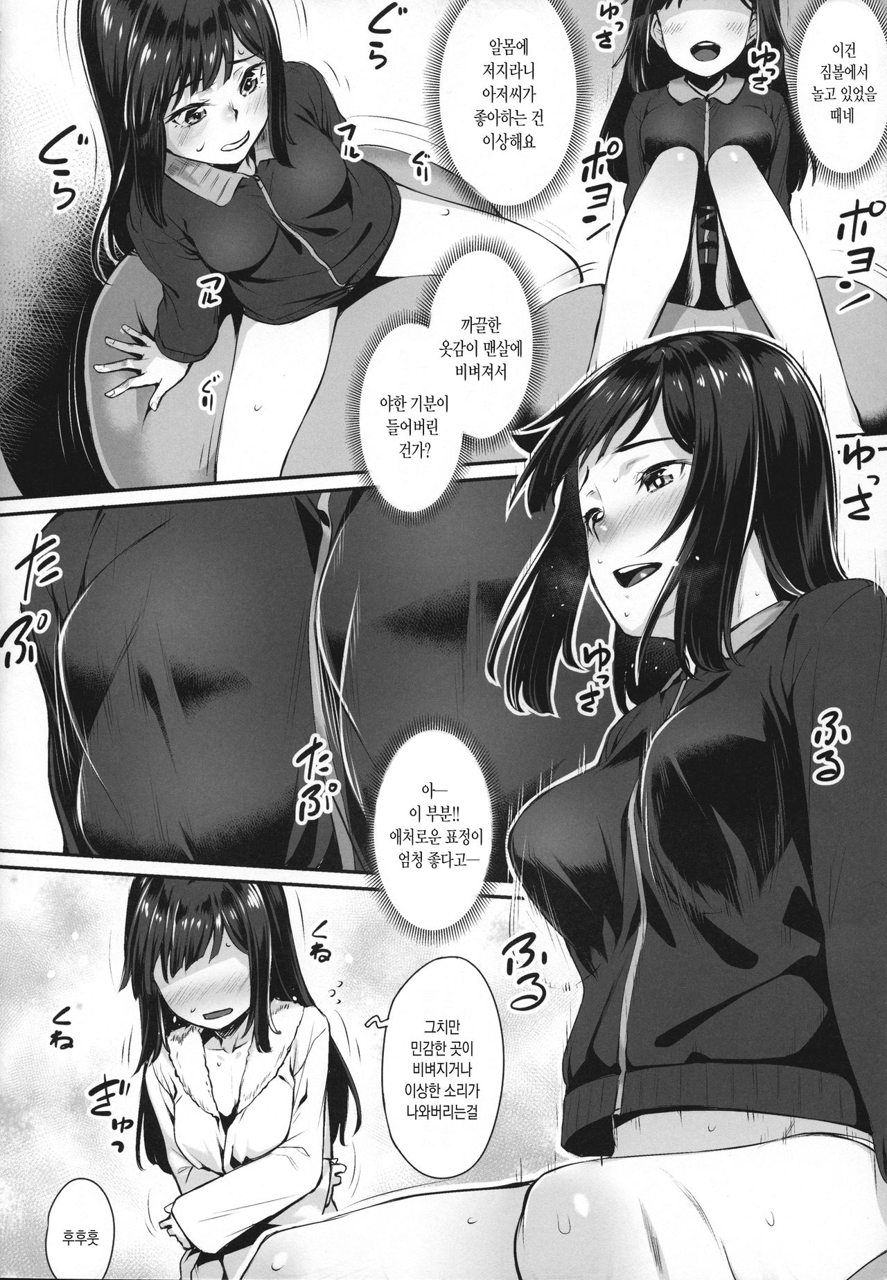 Minori-chan to Tanoshii Koto | 미노리 짱과 즐거운 것 page 5 full