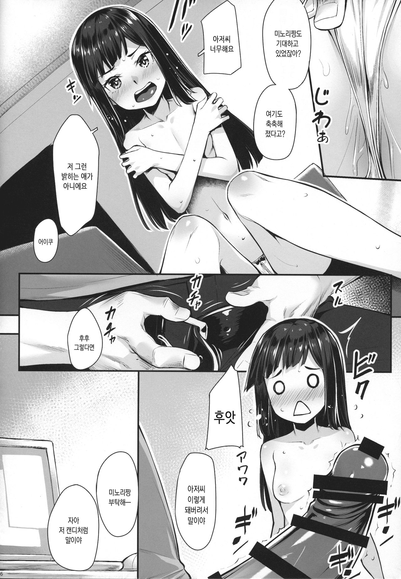 Minori-chan to Tanoshii Koto | 미노리 짱과 즐거운 것 page 7 full
