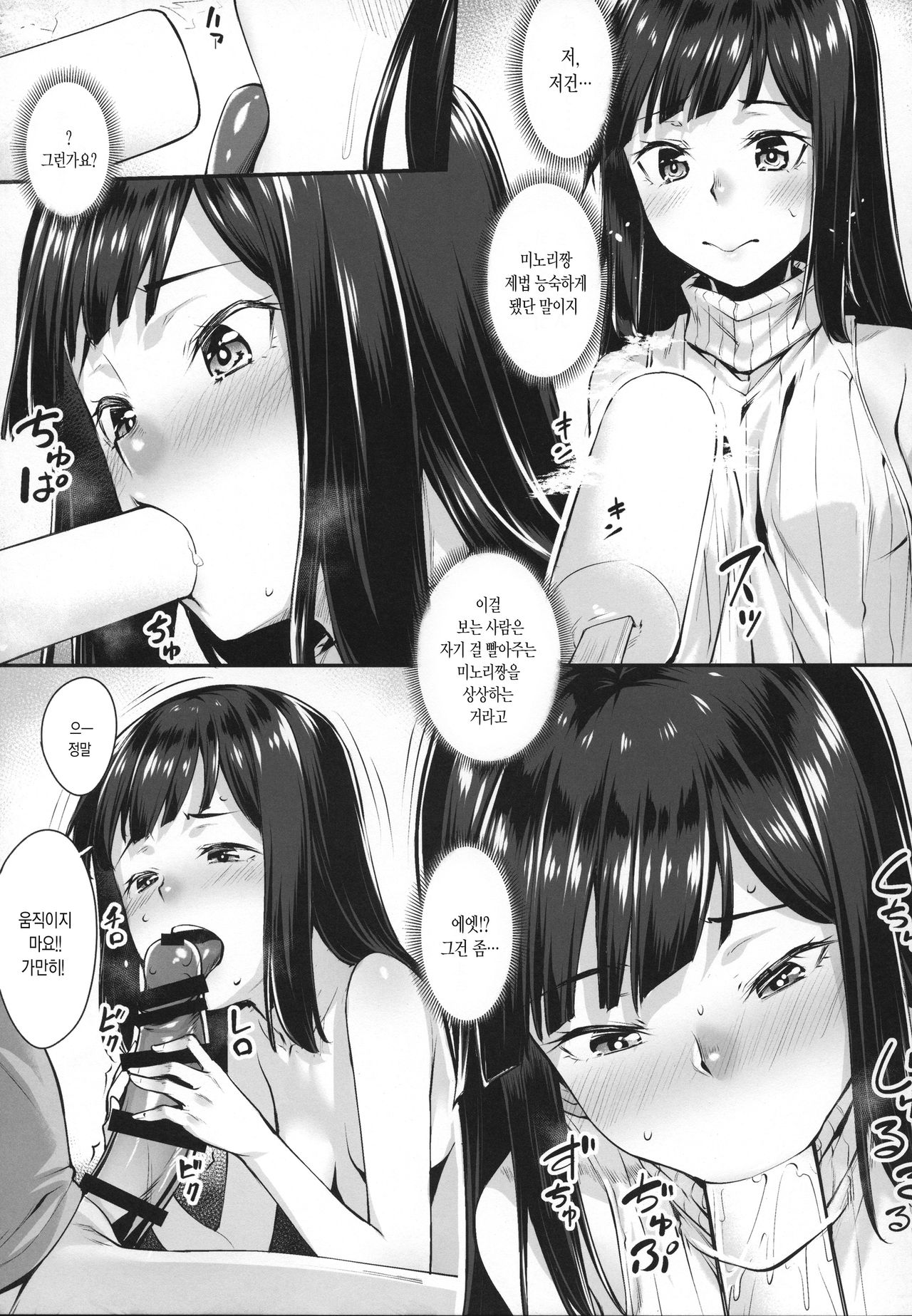 Minori-chan to Tanoshii Koto | 미노리 짱과 즐거운 것 page 8 full