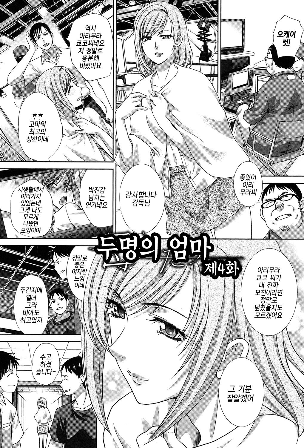 Haha Futari Ch. 4 | 두 명의 엄마 제4화 page 2 full